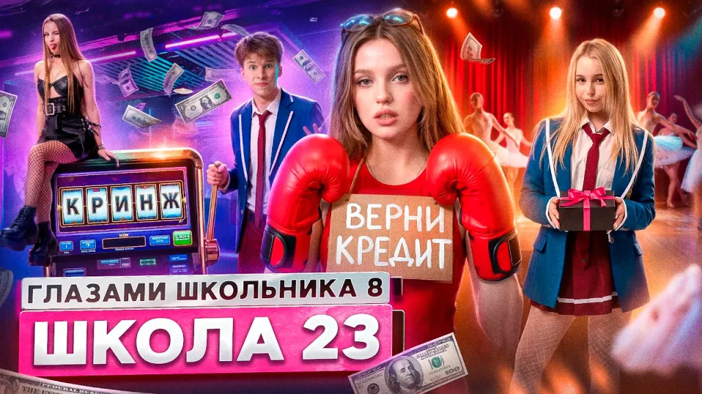 Школа глазами школьника