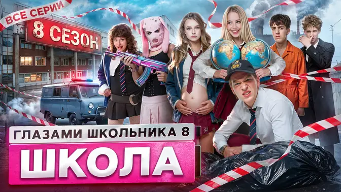 Школа глазами школьника