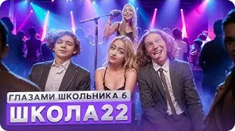Школа глазами школьника