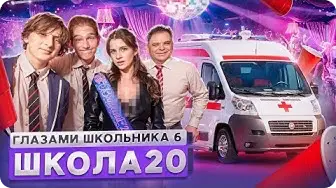Школа глазами школьника