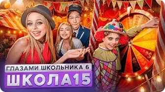 Школа глазами школьника