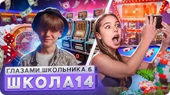 Школа глазами школьника