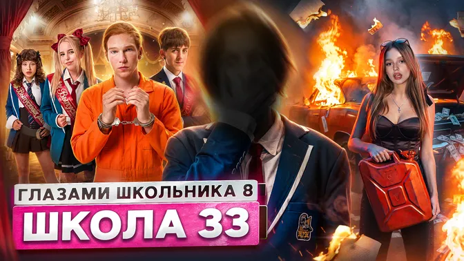Школа глазами школьника