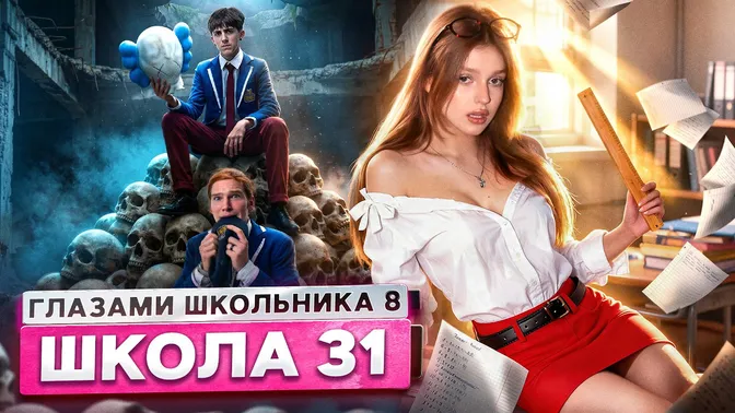 Школа глазами школьника