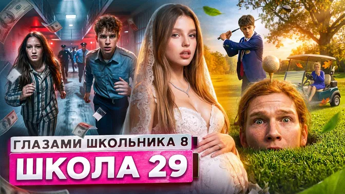 Школа глазами школьника