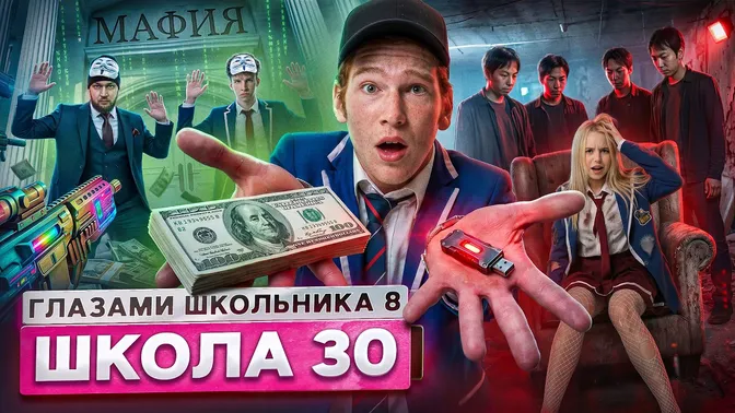 Школа глазами школьника
